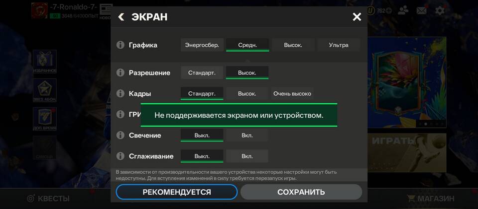 Как добиться 60 FPS в FIFA Mobile