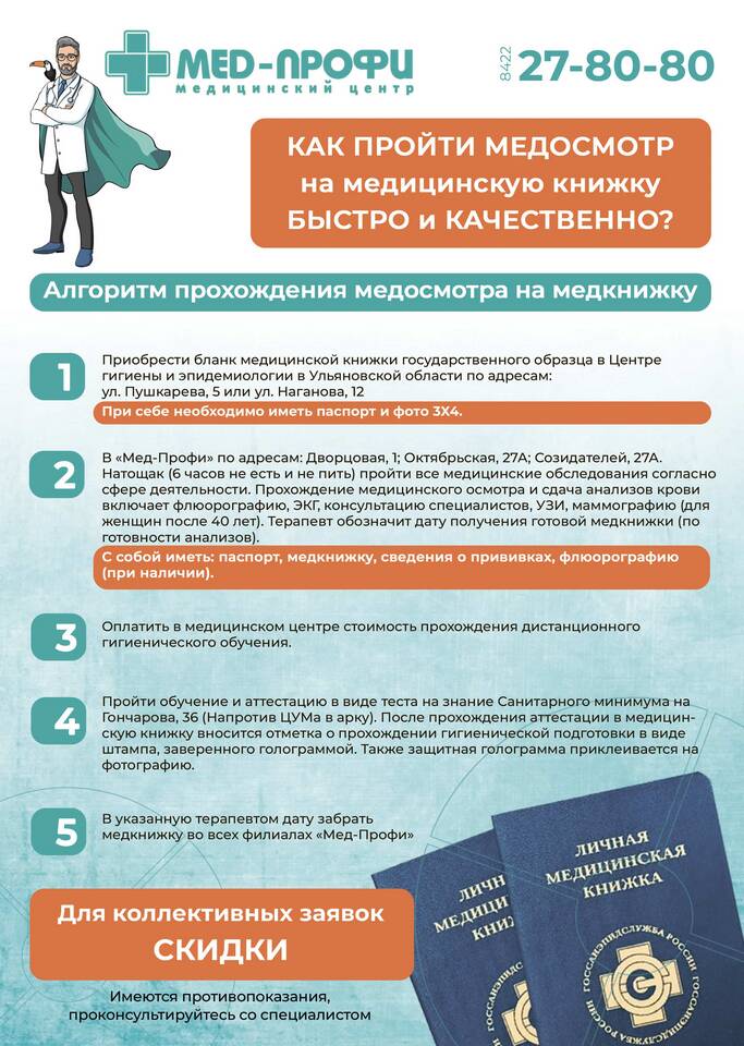 Как оформить медицинскую книжку онлайн