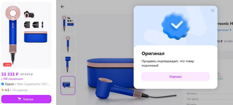Как отследить местоположение заказа на Wildberries