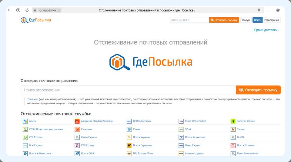 Как отследить заказ на Ozon по трек-номеру