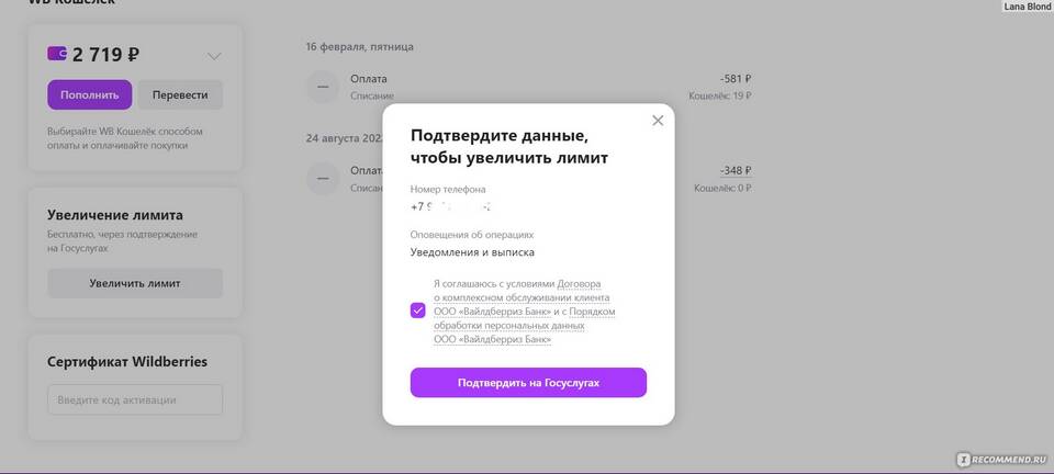 Как увеличить лимиты кошелька Wildberries