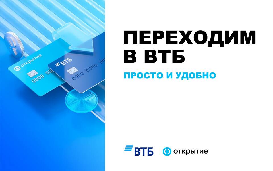 Как узнать, готова ли зарплатная карта ВТБ