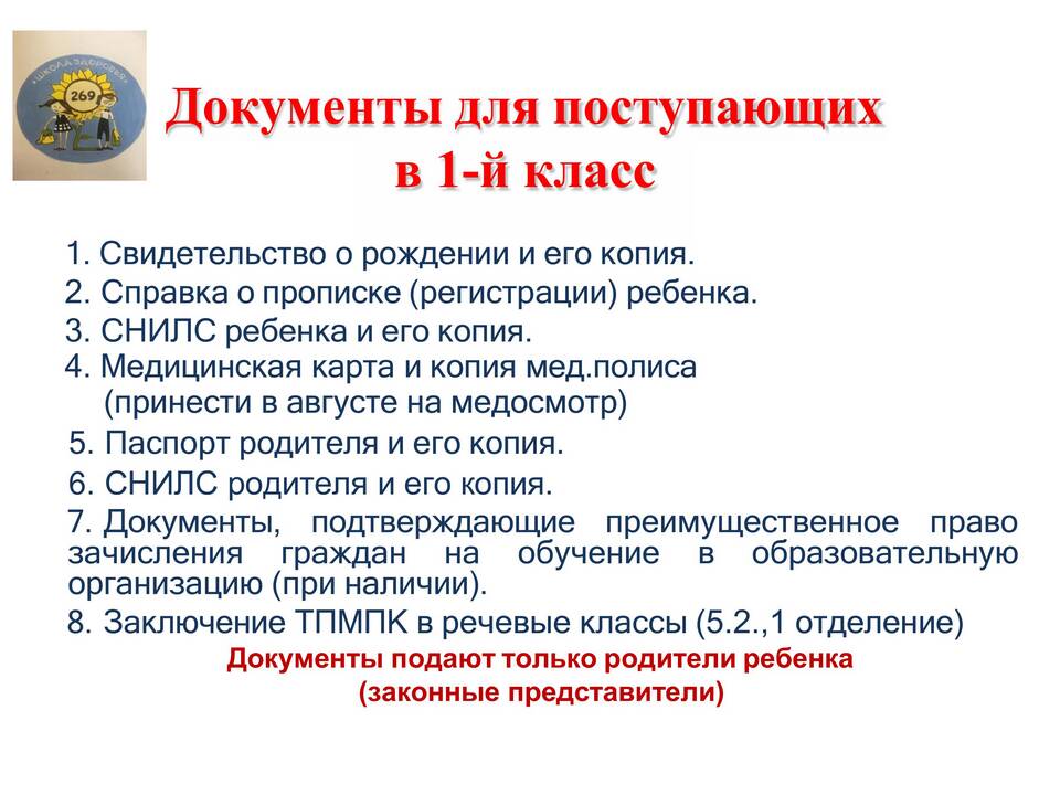 Справка из школы о том, что ребенок обучается