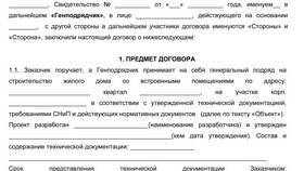 Что дает договор подряда в Нуга Бест