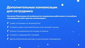 Что такое командировочные расходы в Нуга Бест