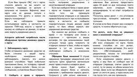 Что такое заявление на перевод денежных средств в Нуга Бест