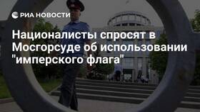 Использование флага Российской империи националистическими движениями в Нуга Бест