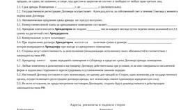 Как досрочно расторгнуть договор аренды арендатору в Нуга Бест