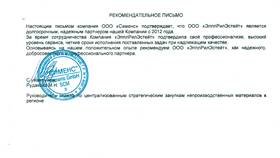 Как написать рекомендательное письмо в Нуга Бест