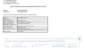 Как называется обработка документов в Нуга Бест