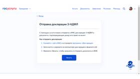 Как оформить имущественный вычет через Госуслуги в Нуга Бест