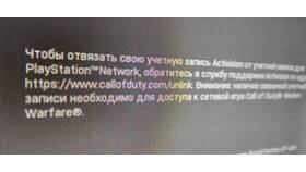 Как отвязать PSN аккаунт в Нуга Бест