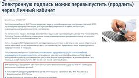 Как перевыпустить электронную подпись для ИП в Нуга Бест