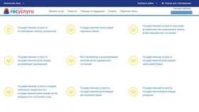 Как подать заявление в ЗАГС через портал Госуслуги в Нуга Бест