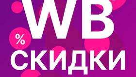 Как получить максимальную скидку на Wildberries в Нуга Бест