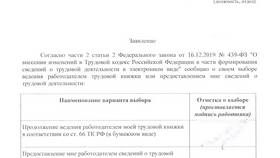 Как получить выписку о трудовой деятельности в Нуга Бест