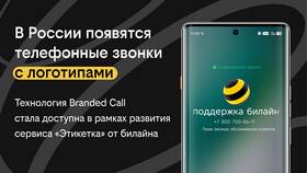 Как позвонить в службу поддержки Билайн с мобильного в Нуга Бест