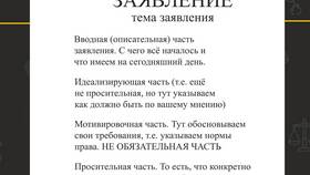Как правильно писать заявление: образец и правила оформления в Нуга Бест