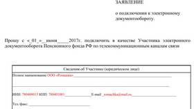 Как правильно заполнить электронный документ в Нуга Бест