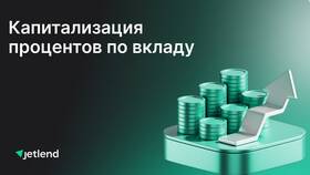 Как рассчитать вклад с капитализацией в Нуга Бест