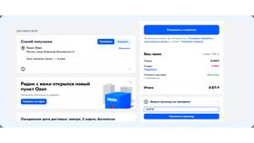 Как списать баллы при оформлении заказа на Ozon в Нуга Бест