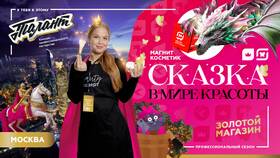 Как стать тайным покупателем в Магнит Косметик в Нуга Бест
