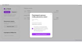 Как увеличить лимиты кошелька Wildberries в Нуга Бест