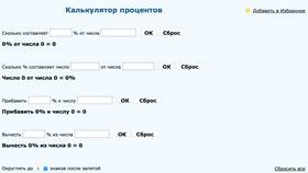 Как узнать процент от суммы: методы расчета в Нуга Бест