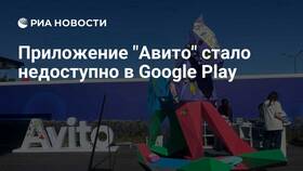 Почему Авито недоступен в Google в Нуга Бест