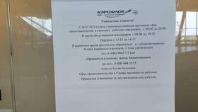 Почему не работает Аэрофлот в Нуга Бест