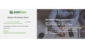 Почему не работает ОТП Банк Онлайн в Нуга Бест