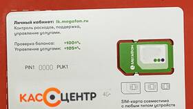 Сколько стоит SIM-карта МегаФон для телефона в Нуга Бест