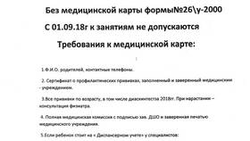 Справка о том, что ребенок стоит на учете в Нуга Бест