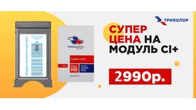 Триколор Единый: что входит в пакет в Нуга Бест