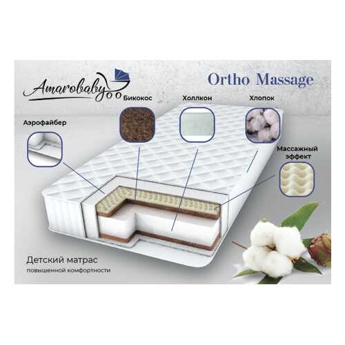 Матрас AmaroBaby с ортопедическим массажным эффектом, Ortho Massage 1190 x 590 х 120 в Нуга Бест